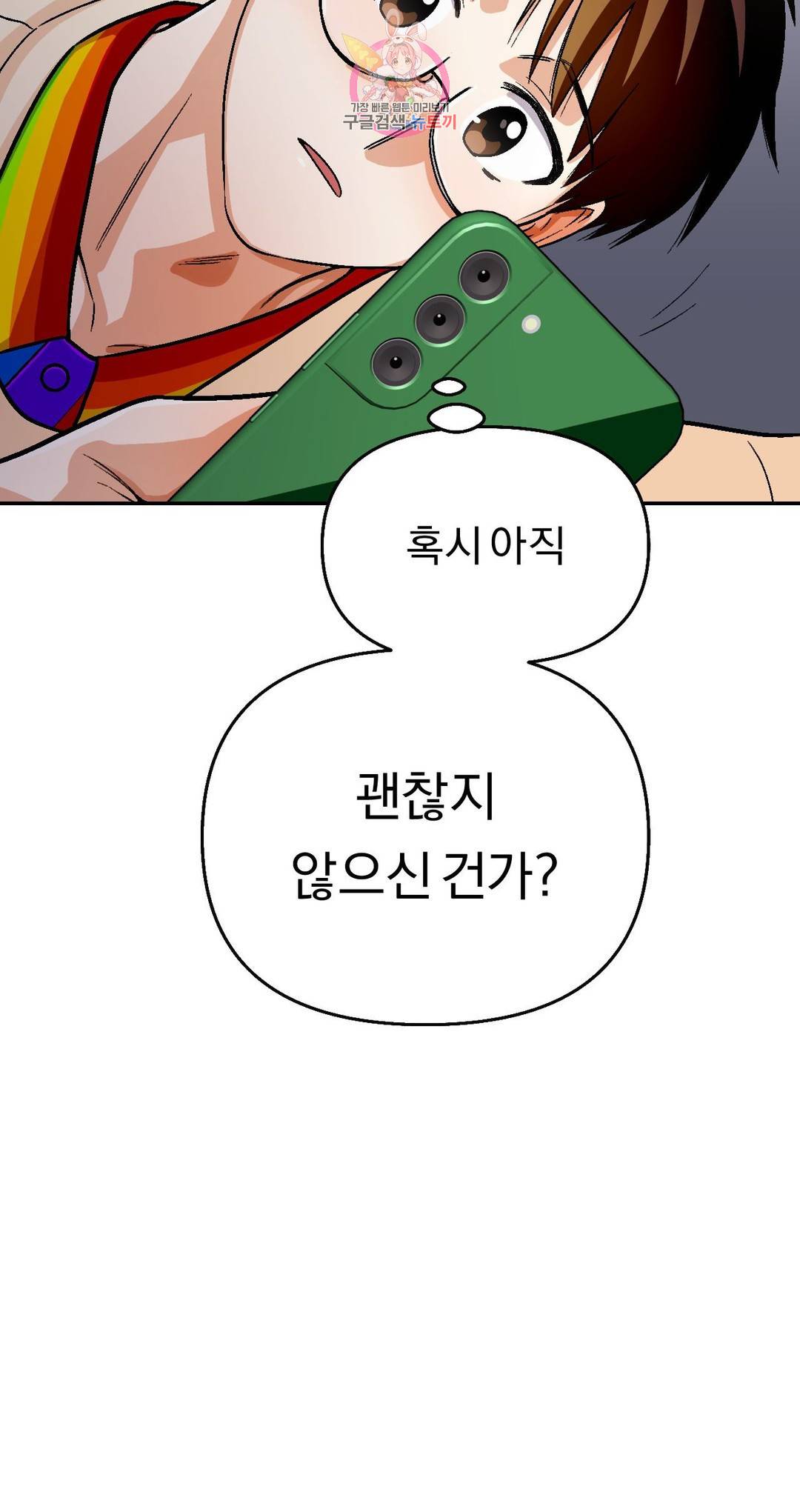 지고지순 99화 24