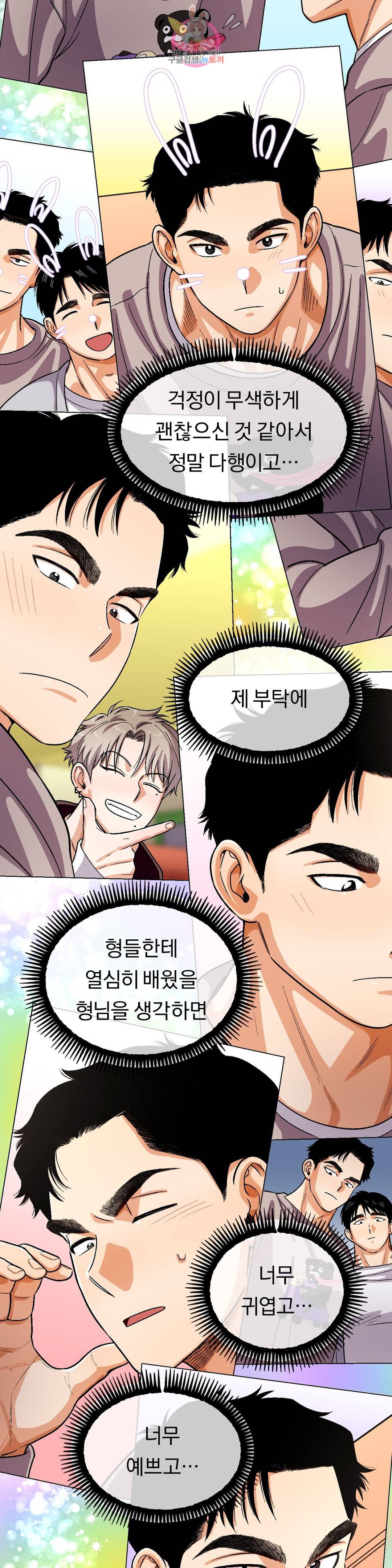 지고지순 99화 27