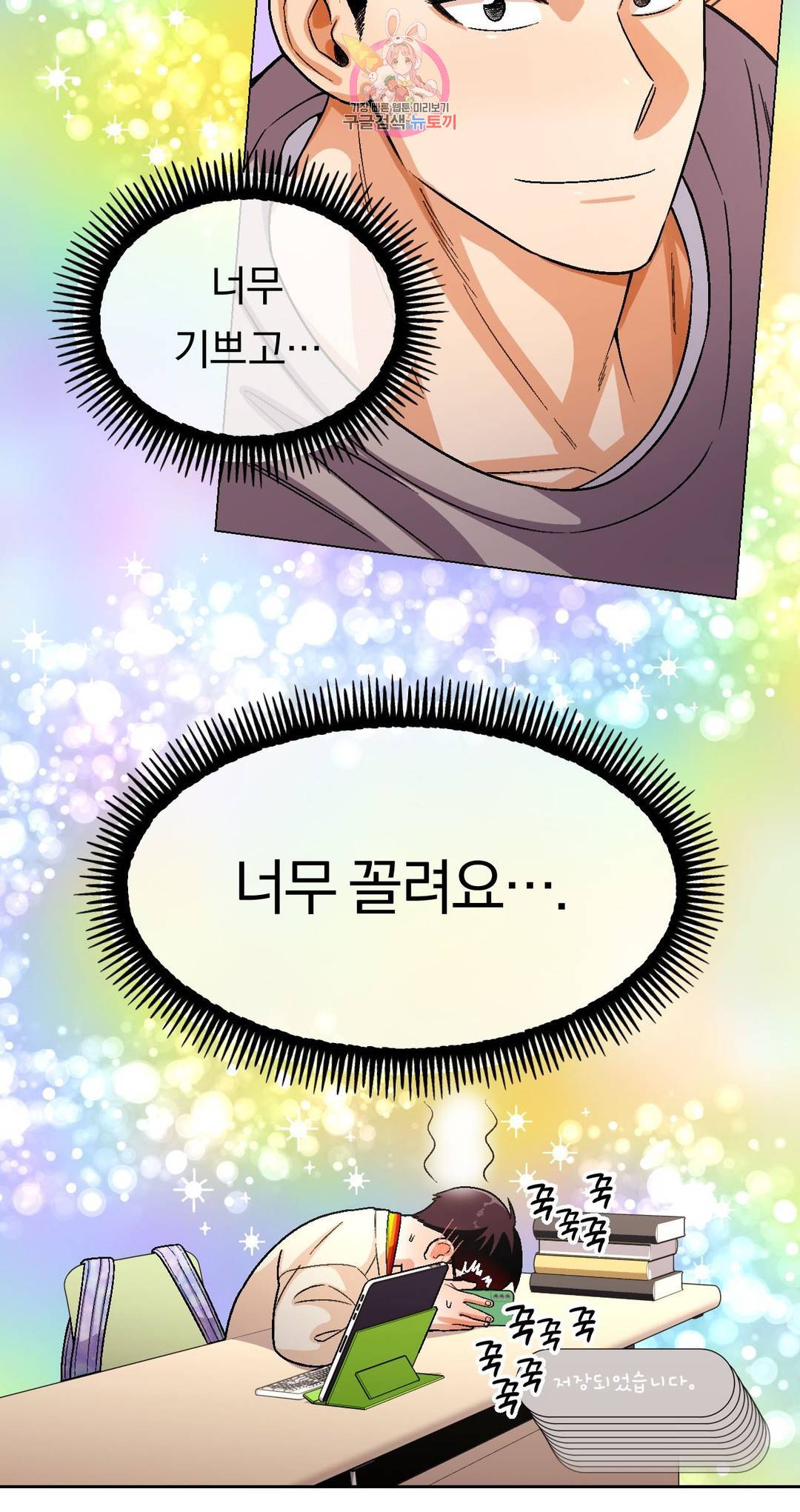 지고지순 99화 28