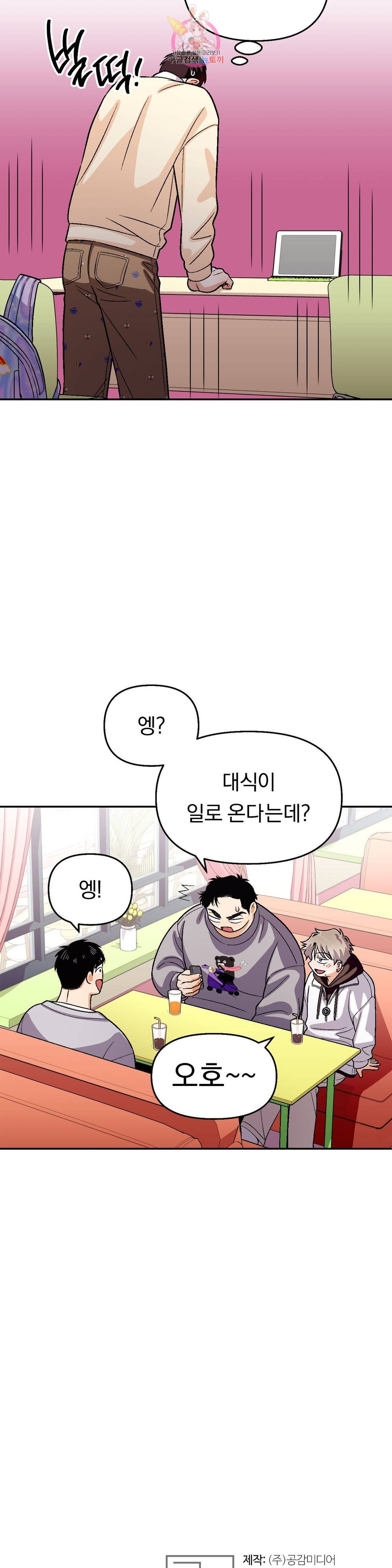 지고지순 99화 30