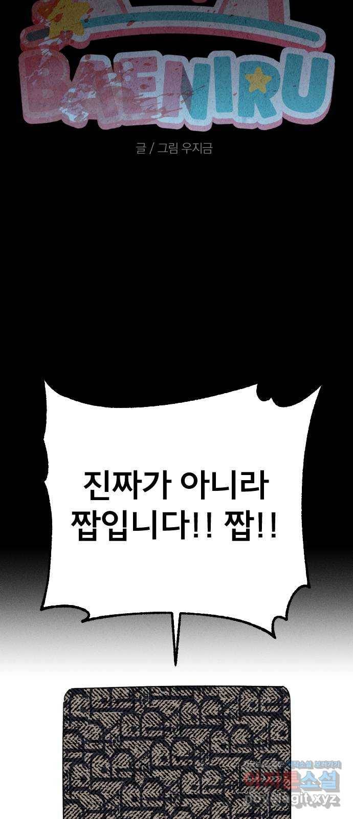 베니루 BAENIRU 5화 신서아(2) 5