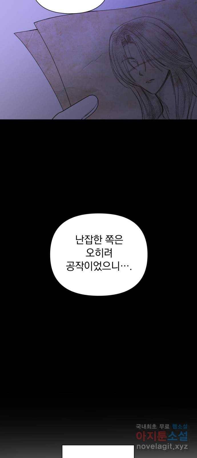 남편을 죽여줘요 2화 : 지루한 일 3