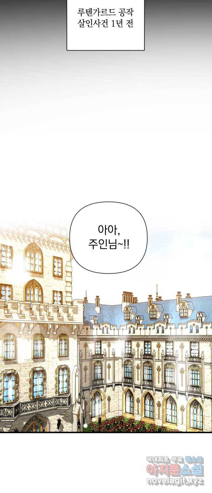 남편을 죽여줘요 2화 : 지루한 일 4