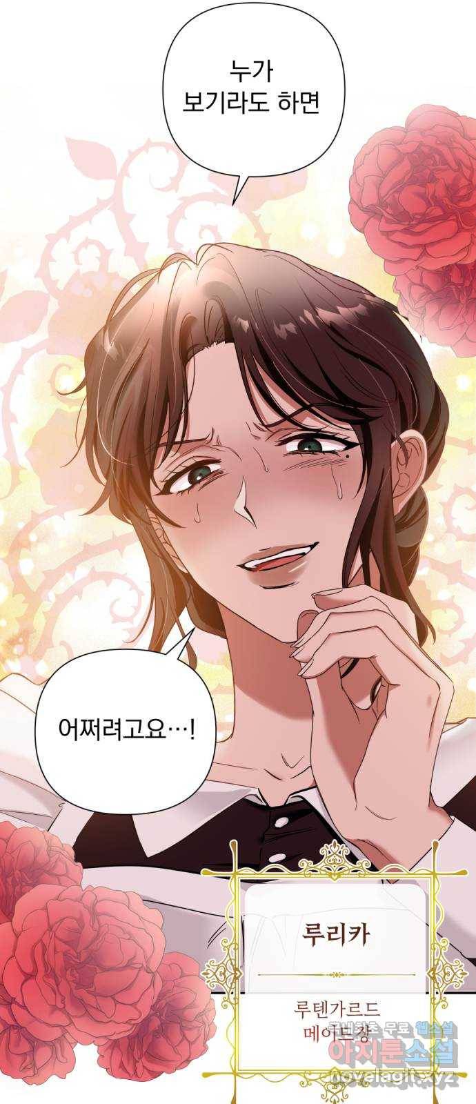 남편을 죽여줘요 2화 : 지루한 일 7