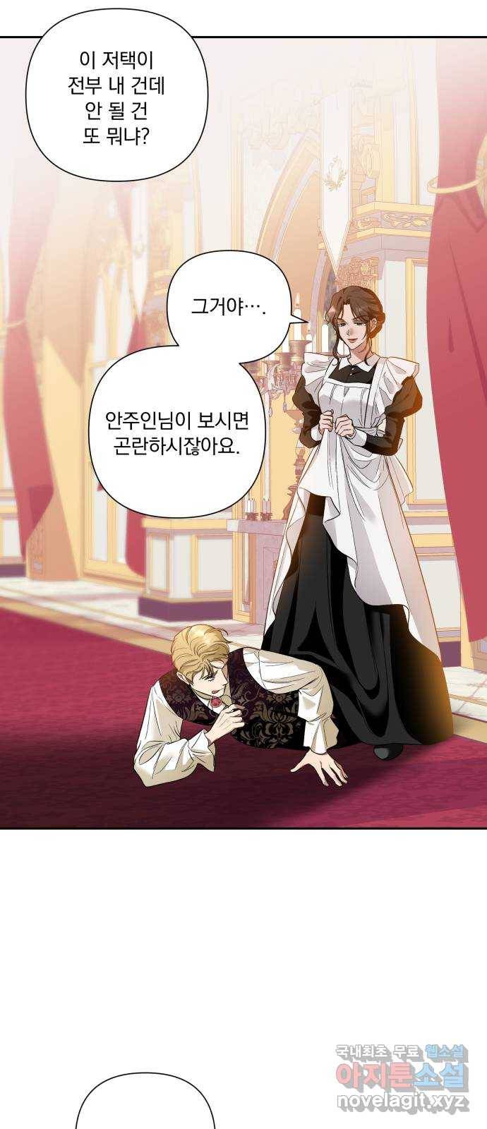 남편을 죽여줘요 2화 : 지루한 일 9