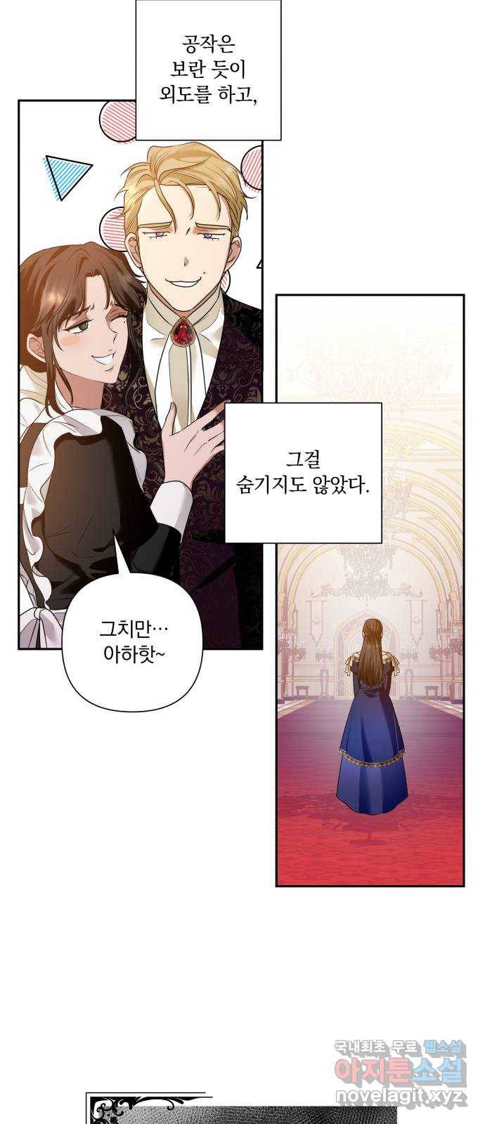 남편을 죽여줘요 2화 : 지루한 일 12