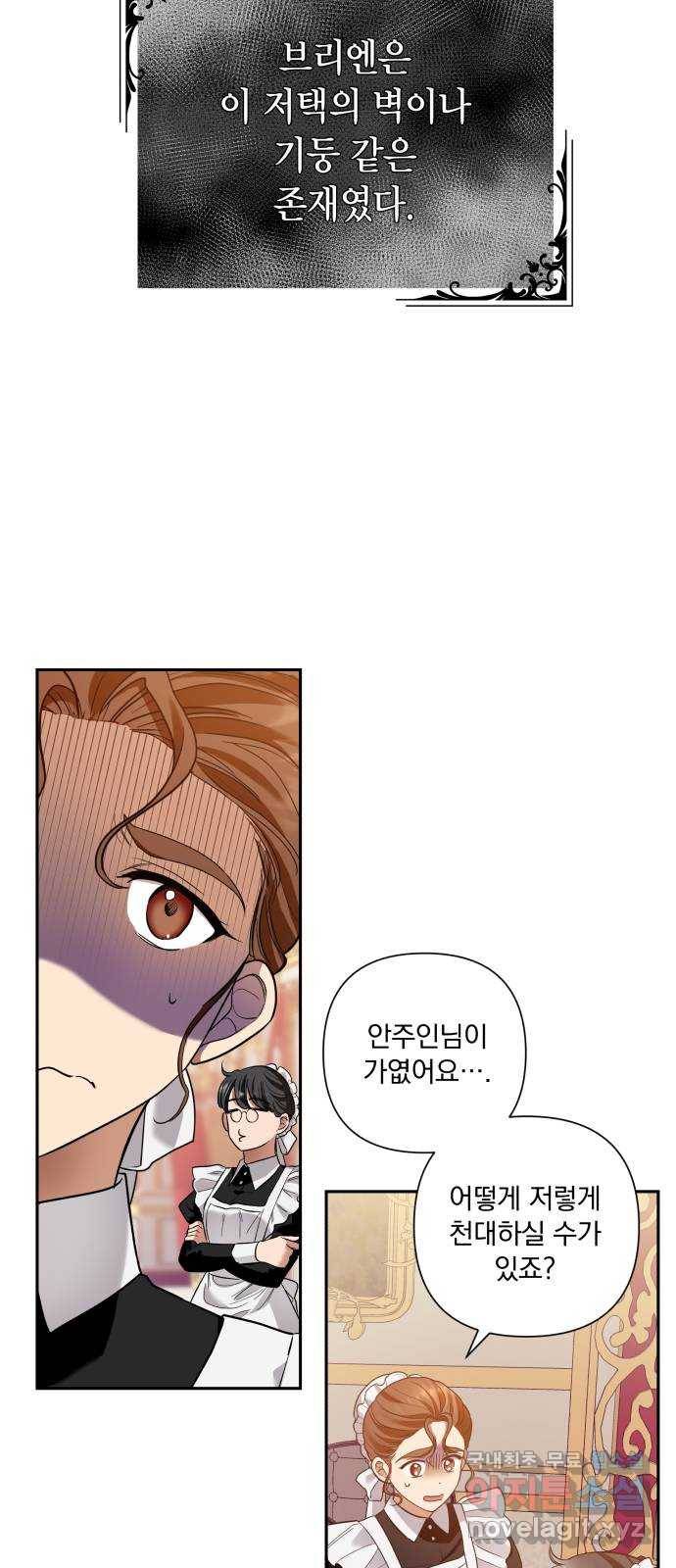 남편을 죽여줘요 2화 : 지루한 일 13