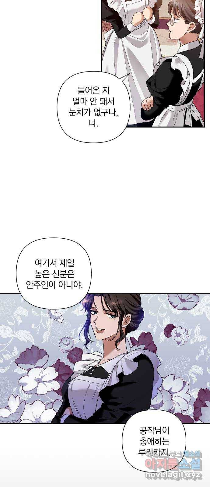 남편을 죽여줘요 2화 : 지루한 일 14