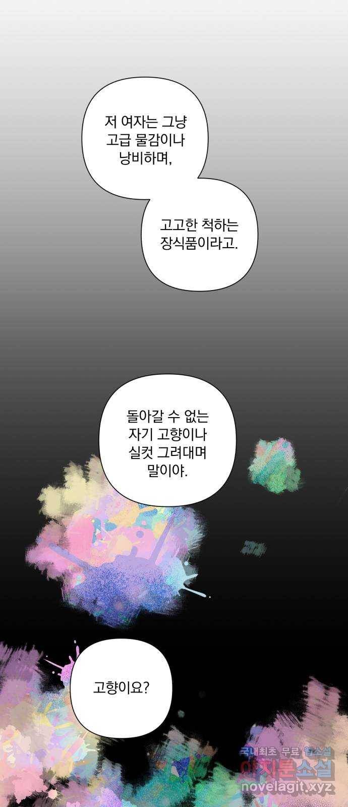 남편을 죽여줘요 2화 : 지루한 일 15