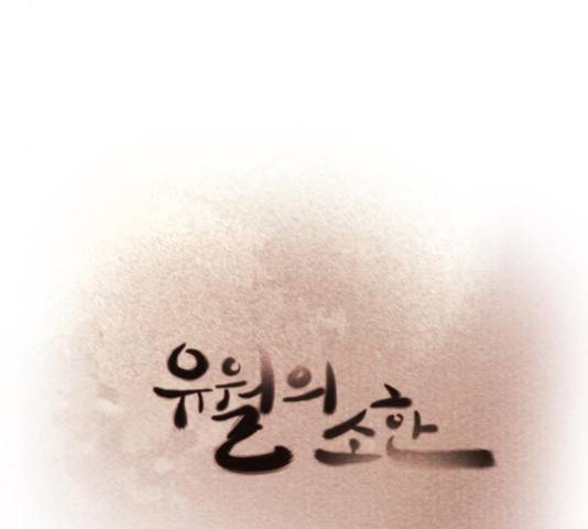 유월의 소한 5화 26
