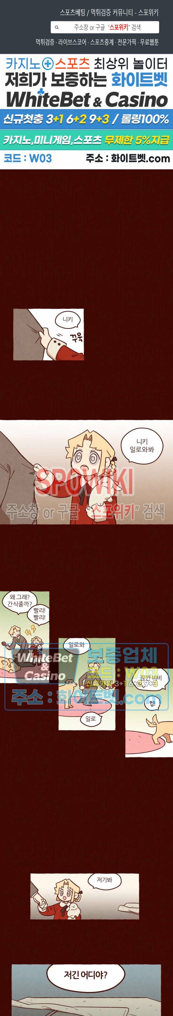 나는 에이미를 사랑해 15화 1