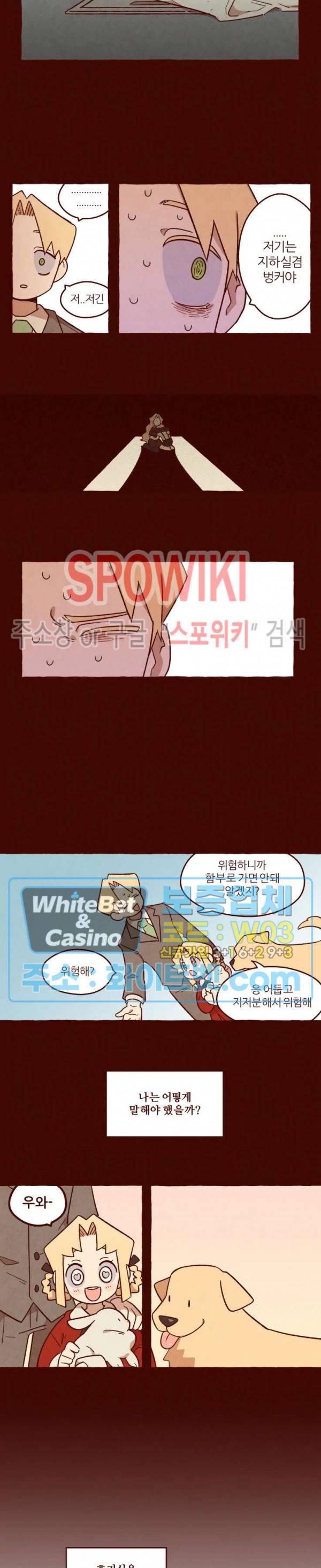 나는 에이미를 사랑해 15화 2