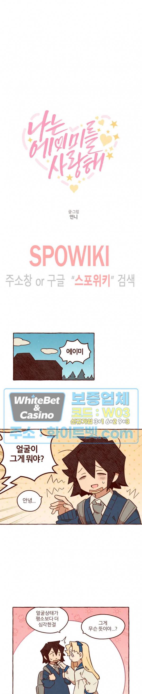 나는 에이미를 사랑해 15화 4