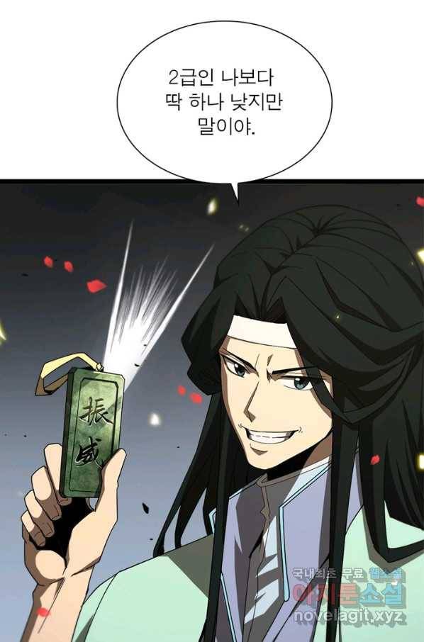 게임이라는 이 세계에 구원을 92화 4