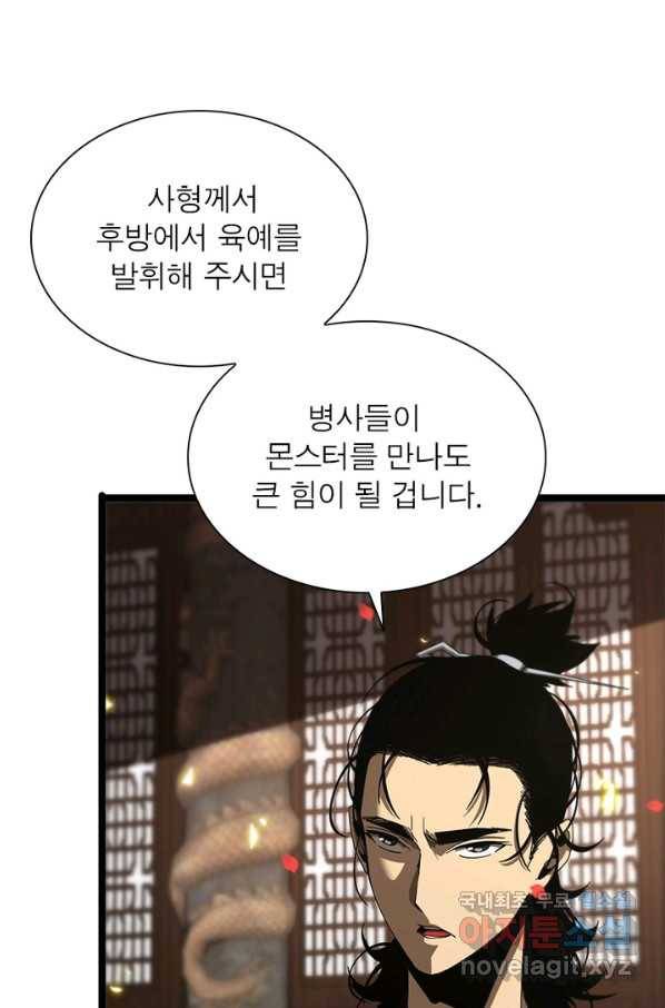 게임이라는 이 세계에 구원을 92화 8