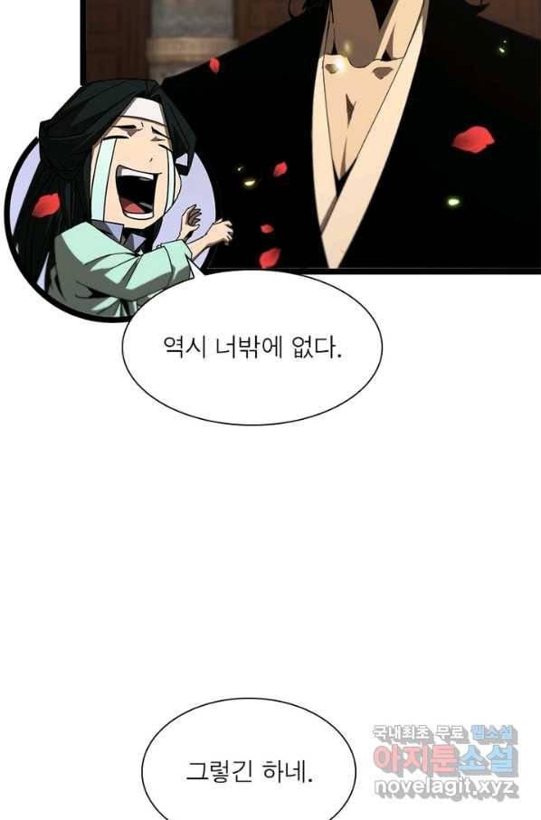 게임이라는 이 세계에 구원을 92화 9