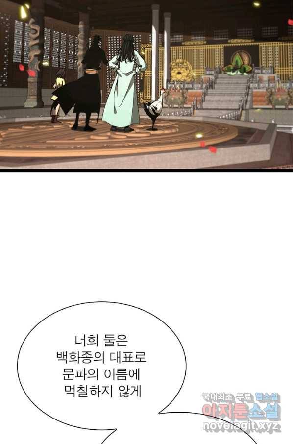 게임이라는 이 세계에 구원을 92화 11