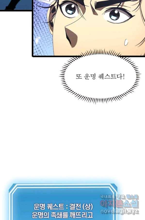 게임이라는 이 세계에 구원을 92화 18