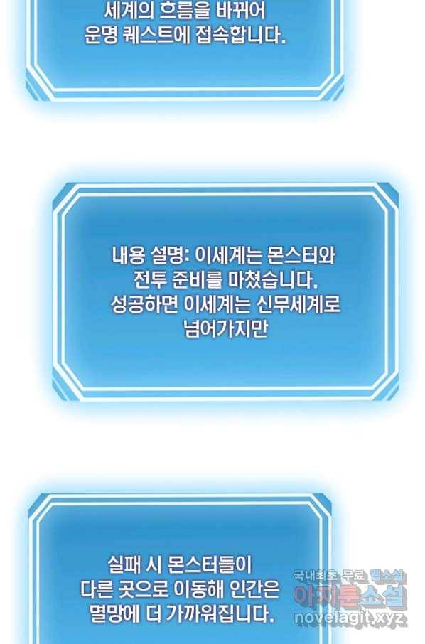 게임이라는 이 세계에 구원을 92화 19