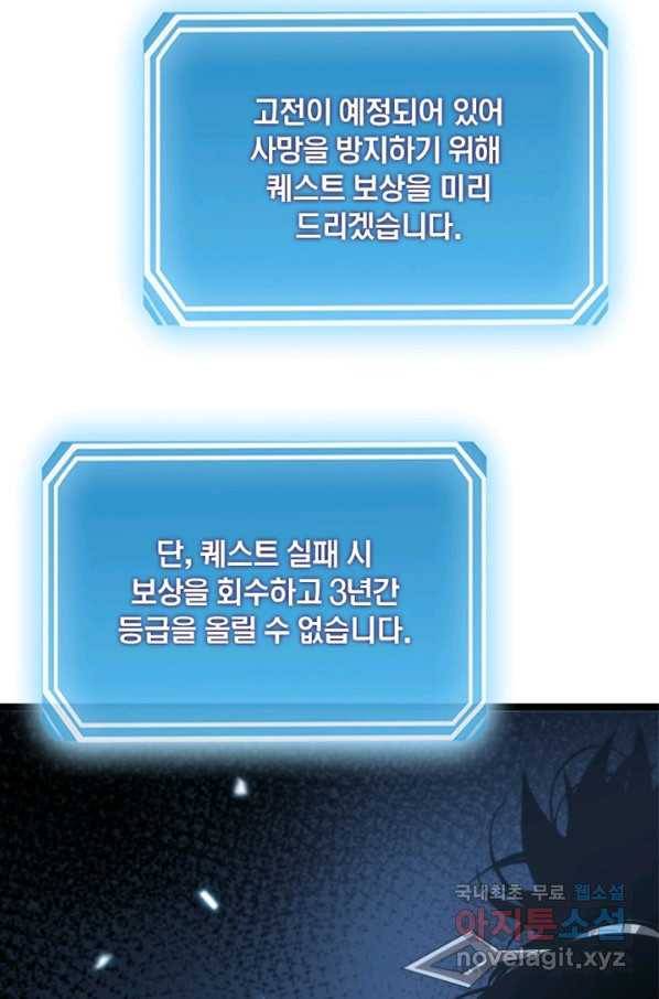 게임이라는 이 세계에 구원을 92화 21