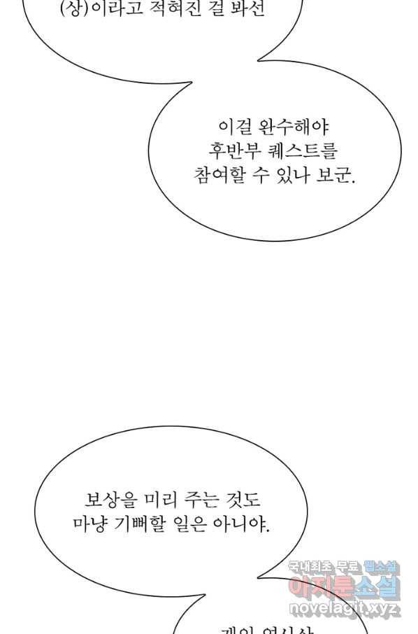 게임이라는 이 세계에 구원을 92화 23
