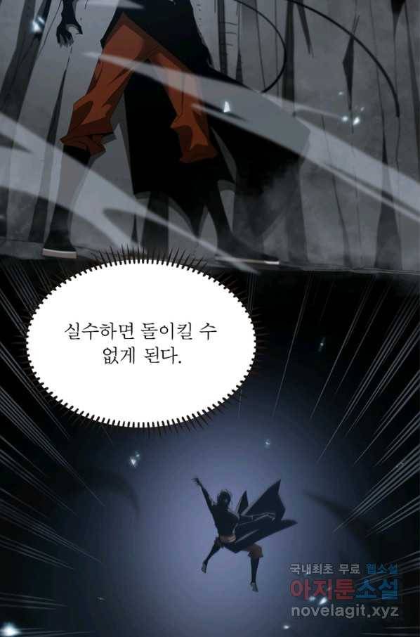 게임이라는 이 세계에 구원을 92화 25