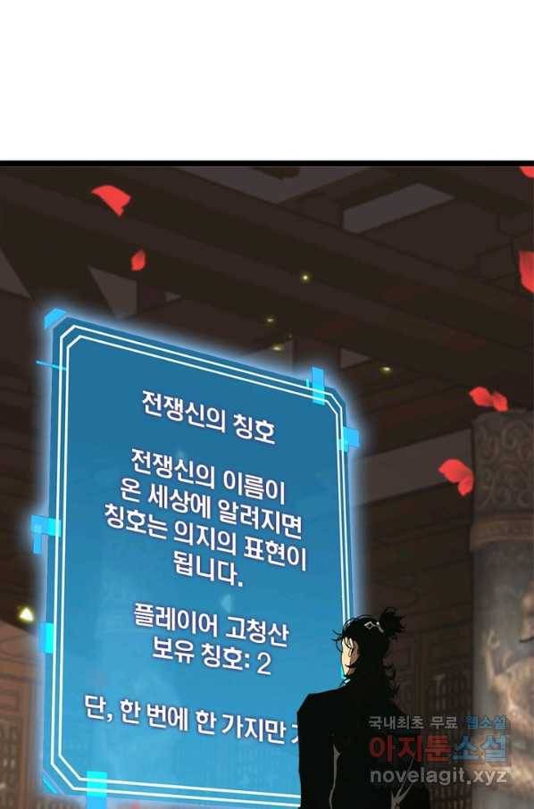 게임이라는 이 세계에 구원을 92화 27