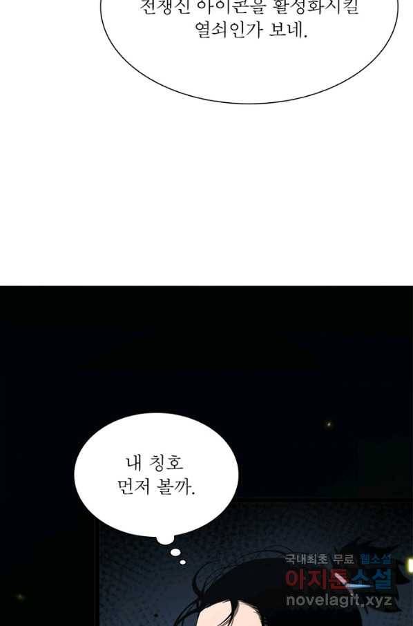 게임이라는 이 세계에 구원을 92화 29
