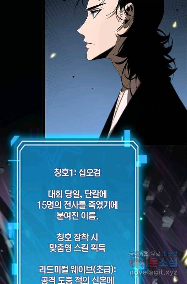 게임이라는 이 세계에 구원을 92화 30