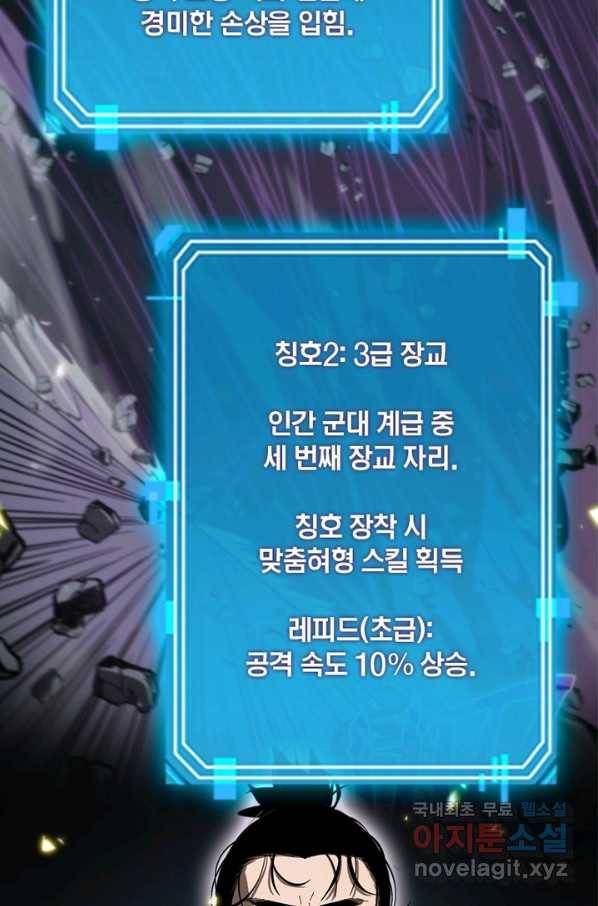 게임이라는 이 세계에 구원을 92화 31