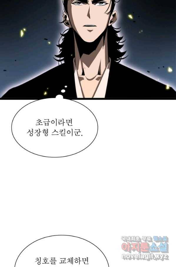 게임이라는 이 세계에 구원을 92화 32