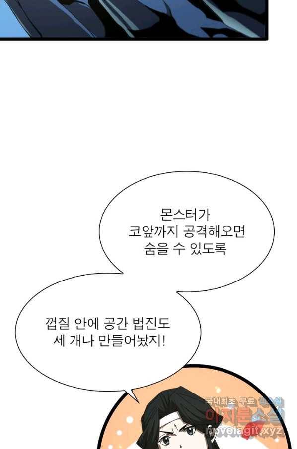 게임이라는 이 세계에 구원을 92화 44