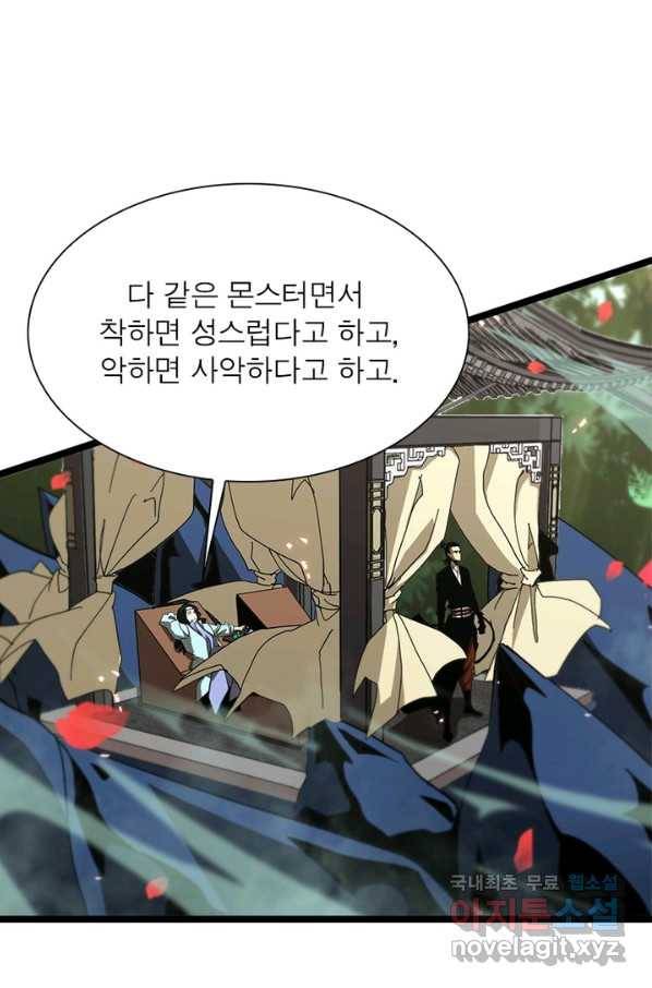 게임이라는 이 세계에 구원을 92화 56