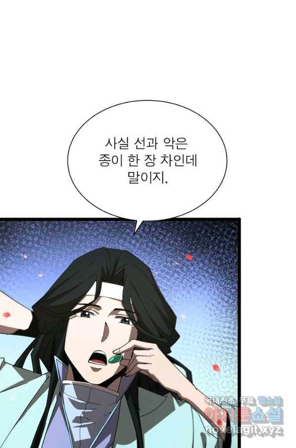 게임이라는 이 세계에 구원을 92화 57