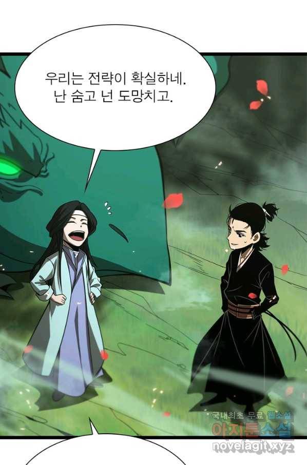 게임이라는 이 세계에 구원을 92화 69