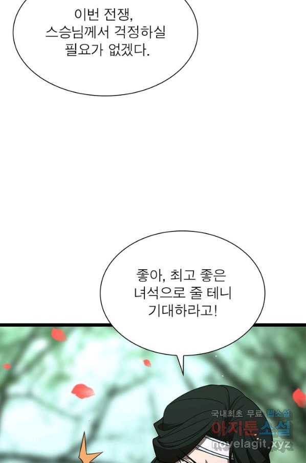 게임이라는 이 세계에 구원을 92화 70