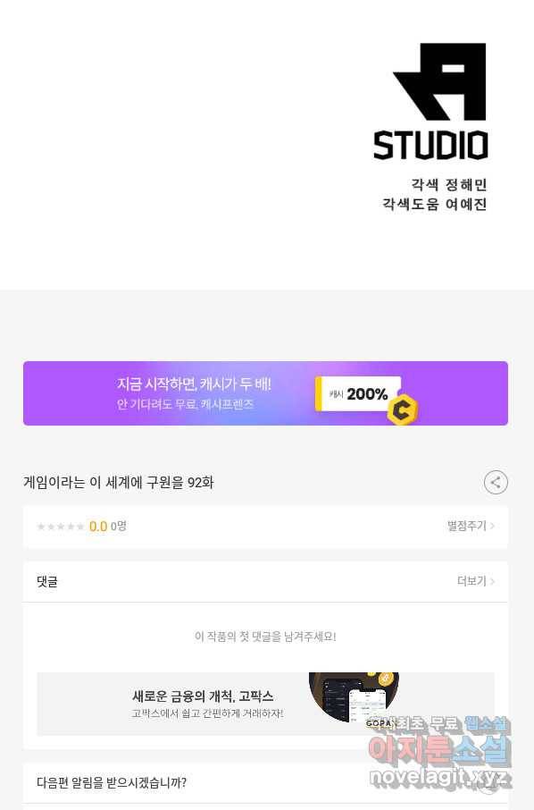 게임이라는 이 세계에 구원을 92화 72