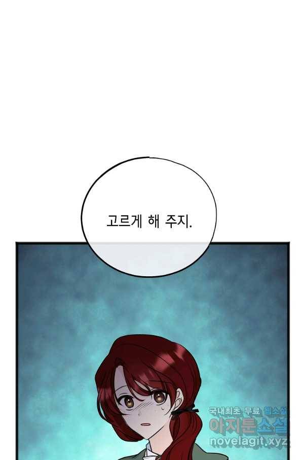 꽃은 썩고 너는 남는다 56화 1