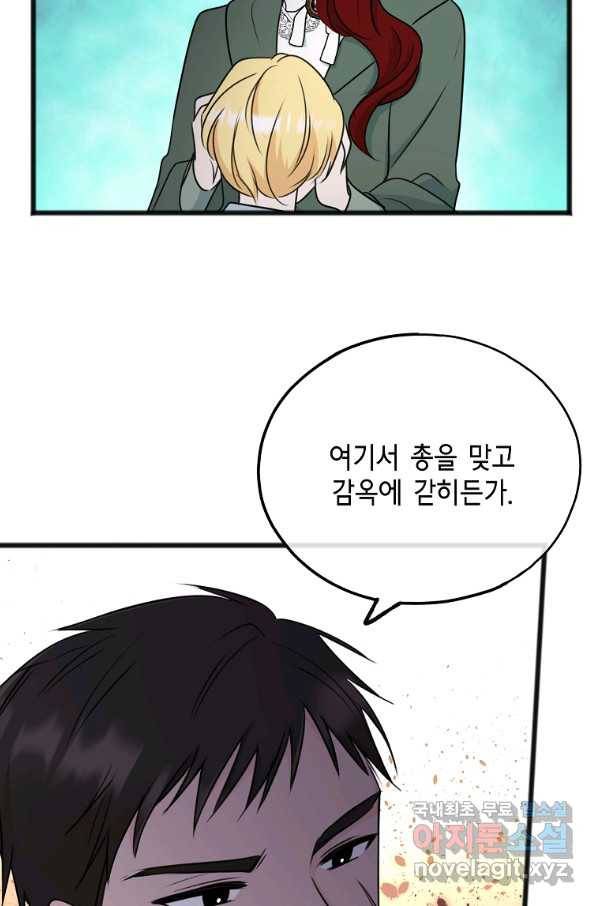 꽃은 썩고 너는 남는다 56화 2