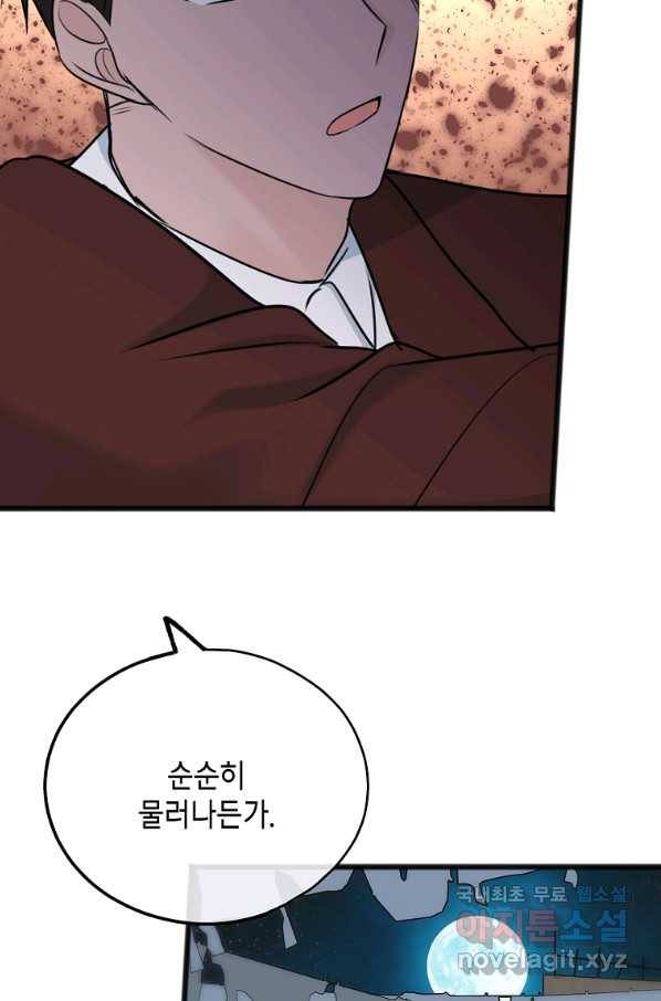 꽃은 썩고 너는 남는다 56화 3