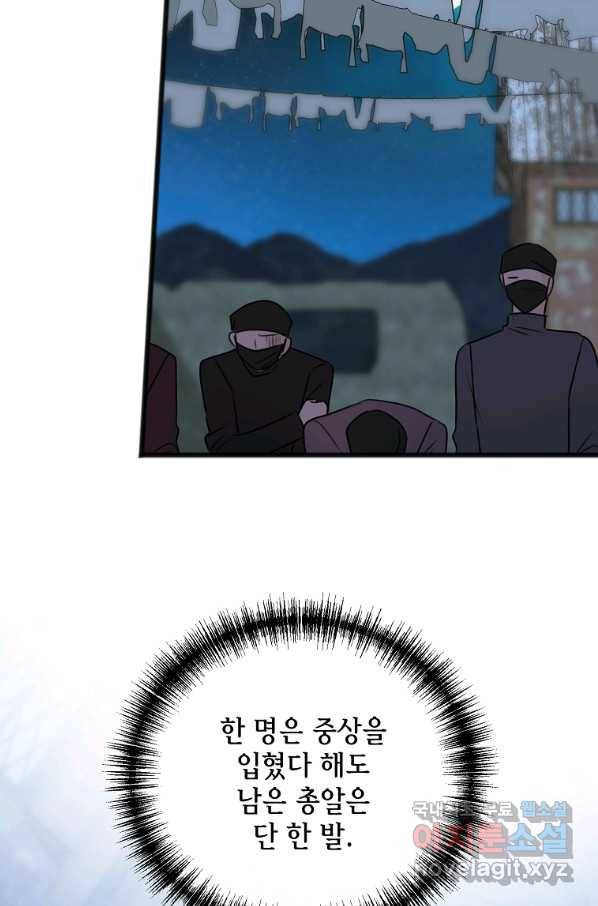 꽃은 썩고 너는 남는다 56화 4
