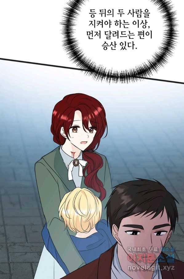 꽃은 썩고 너는 남는다 56화 6