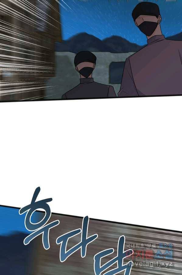 꽃은 썩고 너는 남는다 56화 10