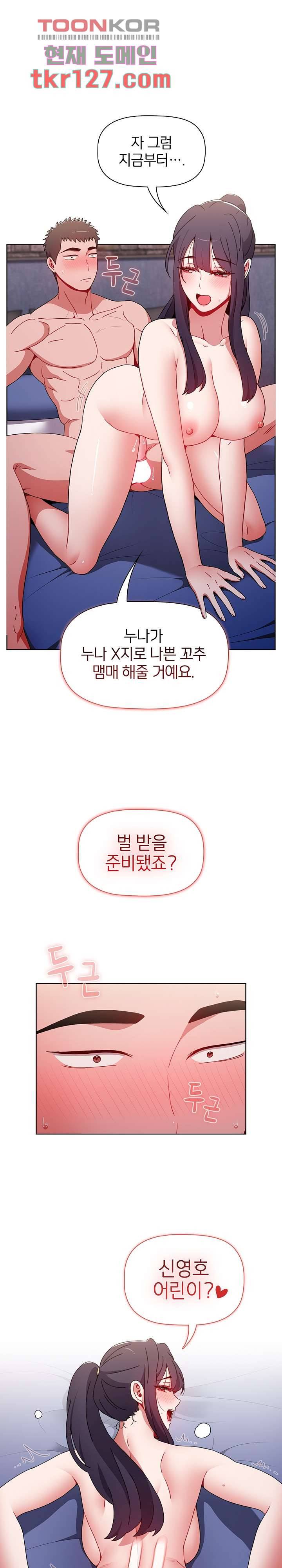 자취방 누나들 34화 1