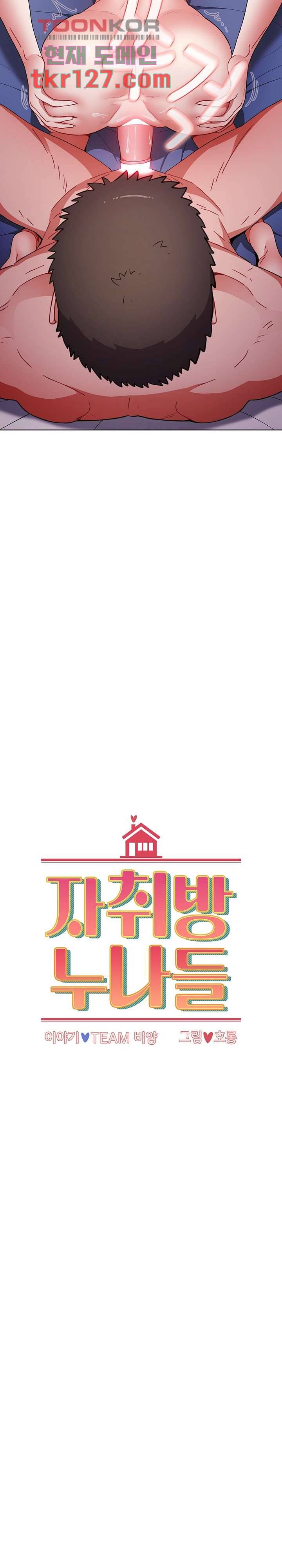 자취방 누나들 34화 2