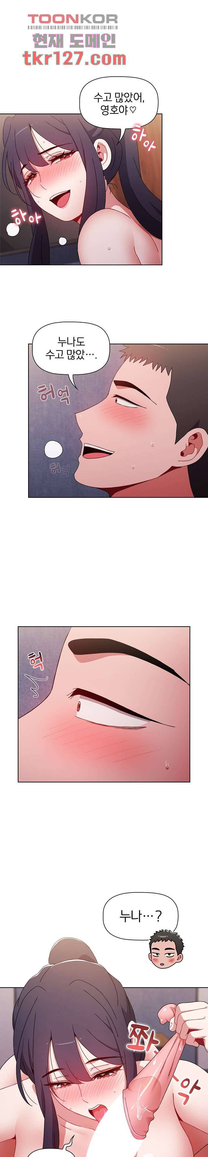 자취방 누나들 34화 8