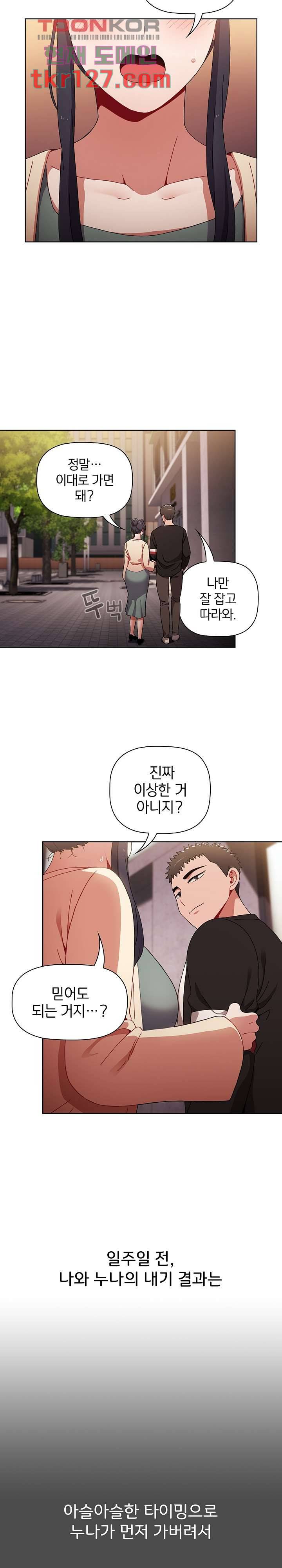 자취방 누나들 34화 24