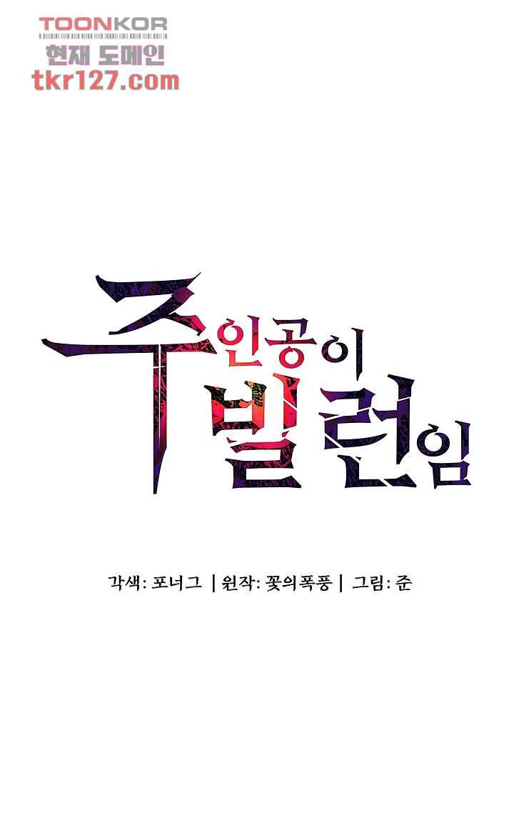 주인공이 빌런임 26화 4