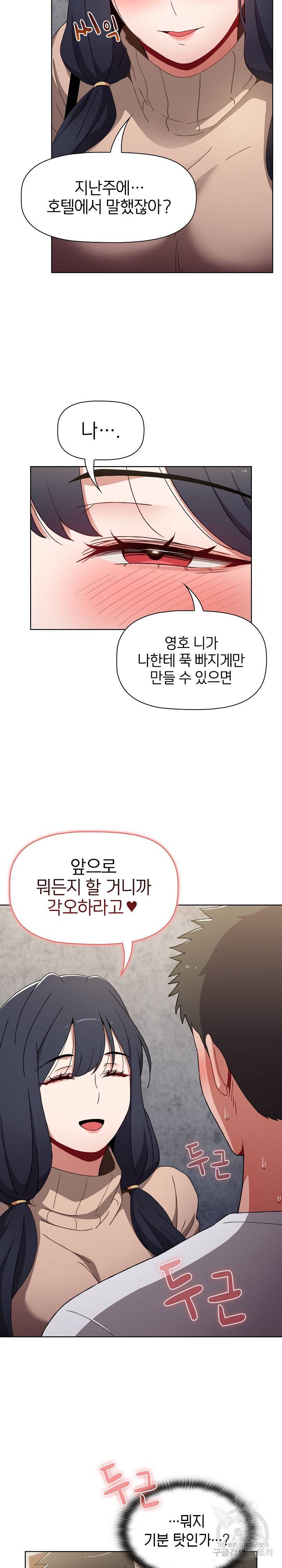 자취방 누나들 39화 6