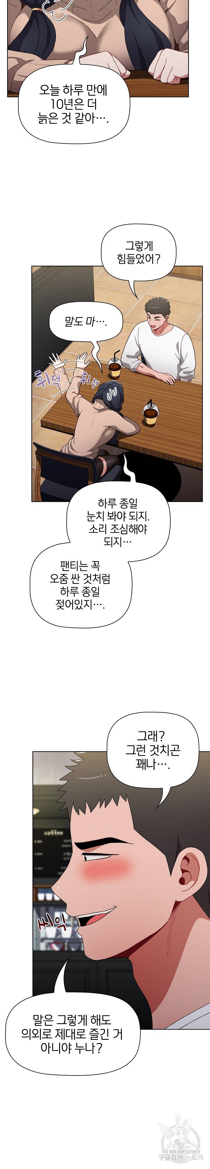 자취방 누나들 39화 21
